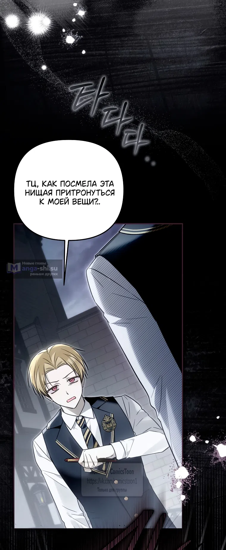 Страница 9 главы 39 манги После того как я завоевала особую любовь младшей дочери герцога, все привязываются ко мне