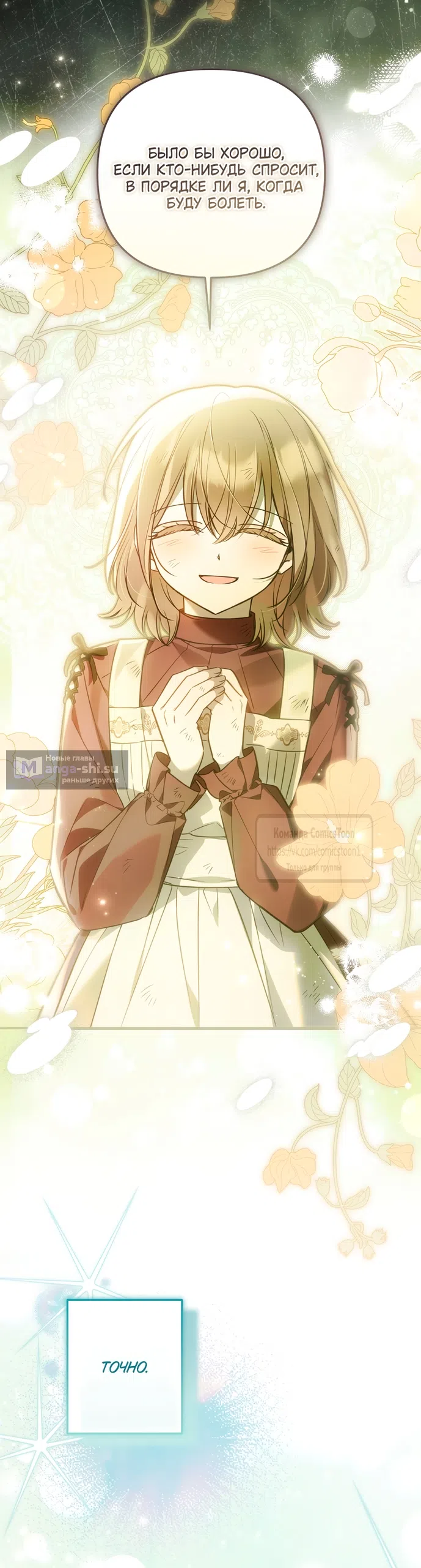 Страница 21 главы 39 манги После того как я завоевала особую любовь младшей дочери герцога, все привязываются ко мне