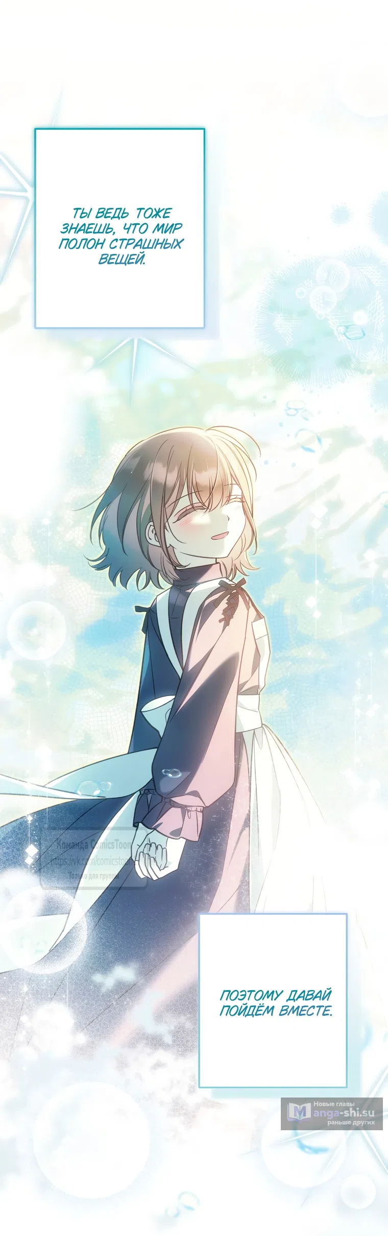 Страница 23 главы 39 манги После того как я завоевала особую любовь младшей дочери герцога, все привязываются ко мне