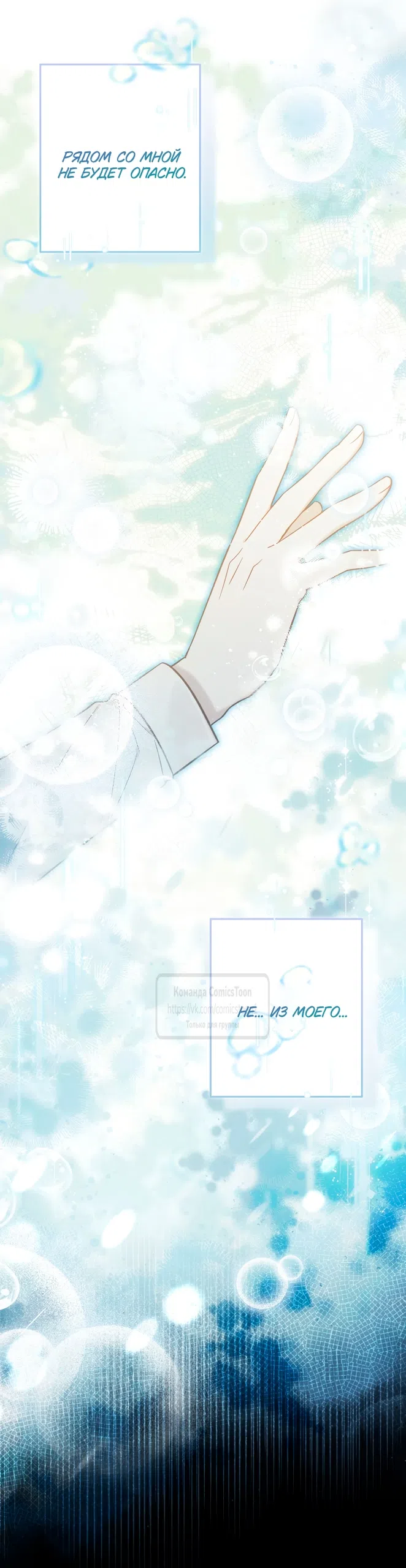 Страница 24 главы 39 манги После того как я завоевала особую любовь младшей дочери герцога, все привязываются ко мне