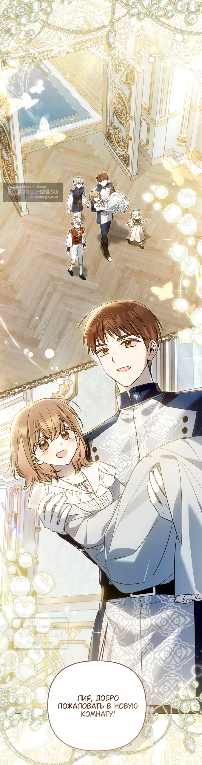 Страница 32 главы 39 манги После того как я завоевала особую любовь младшей дочери герцога, все привязываются ко мне