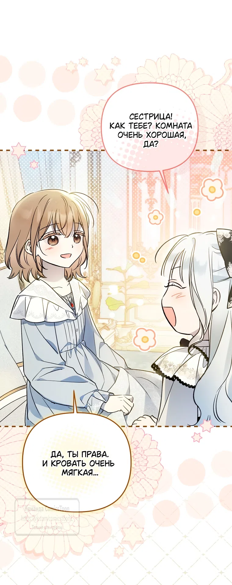 Страница 34 главы 39 манги После того как я завоевала особую любовь младшей дочери герцога, все привязываются ко мне