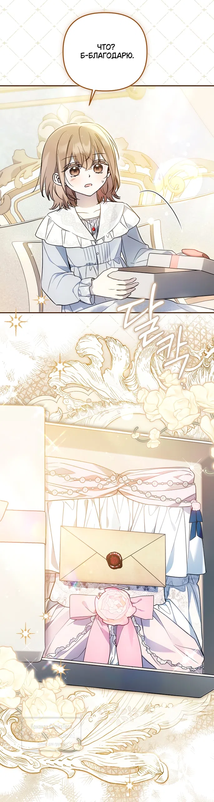 Страница 36 главы 39 манги После того как я завоевала особую любовь младшей дочери герцога, все привязываются ко мне