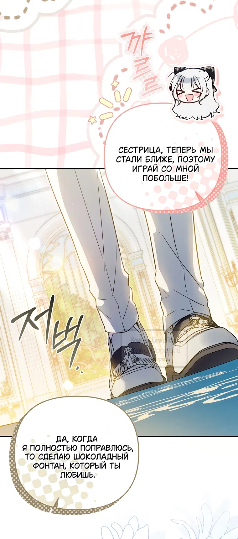 Страница 40 главы 39 манги После того как я завоевала особую любовь младшей дочери герцога, все привязываются ко мне