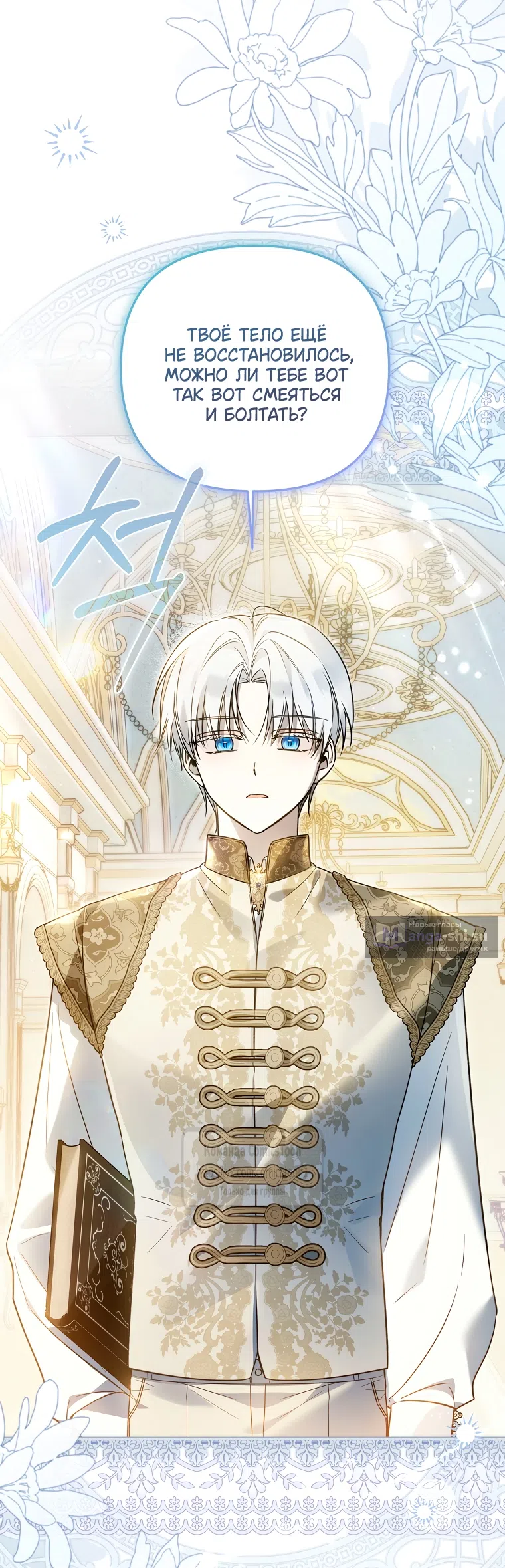 Страница 41 главы 39 манги После того как я завоевала особую любовь младшей дочери герцога, все привязываются ко мне