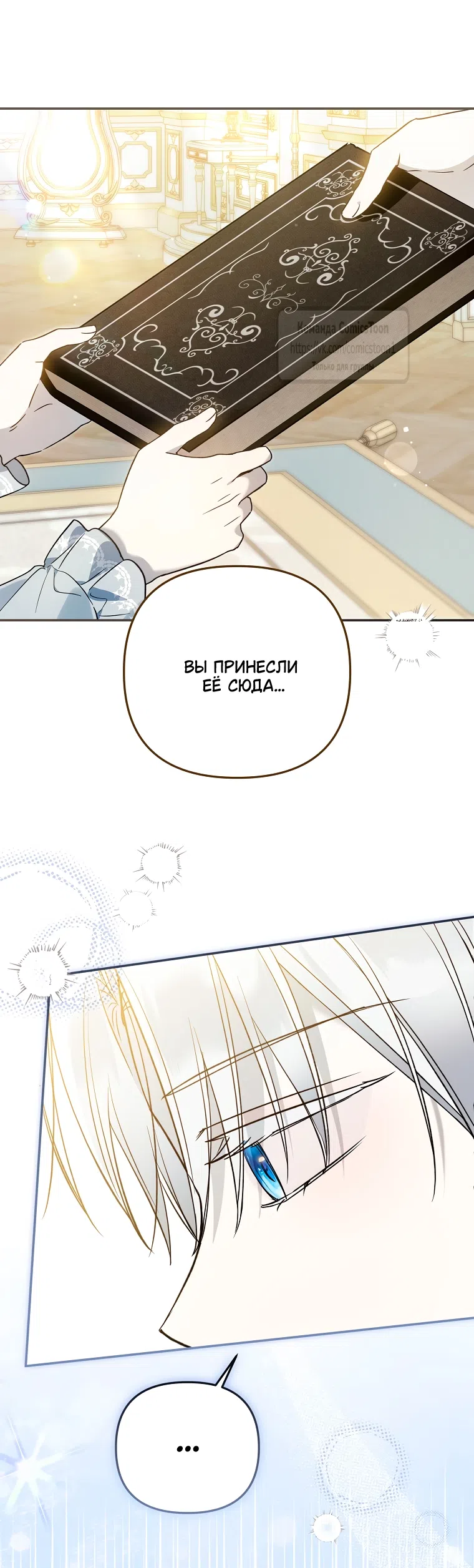 Страница 45 главы 39 манги После того как я завоевала особую любовь младшей дочери герцога, все привязываются ко мне
