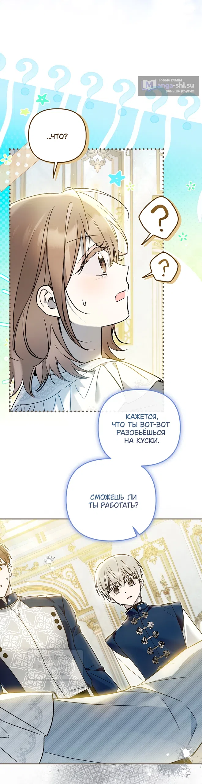 Страница 47 главы 39 манги После того как я завоевала особую любовь младшей дочери герцога, все привязываются ко мне