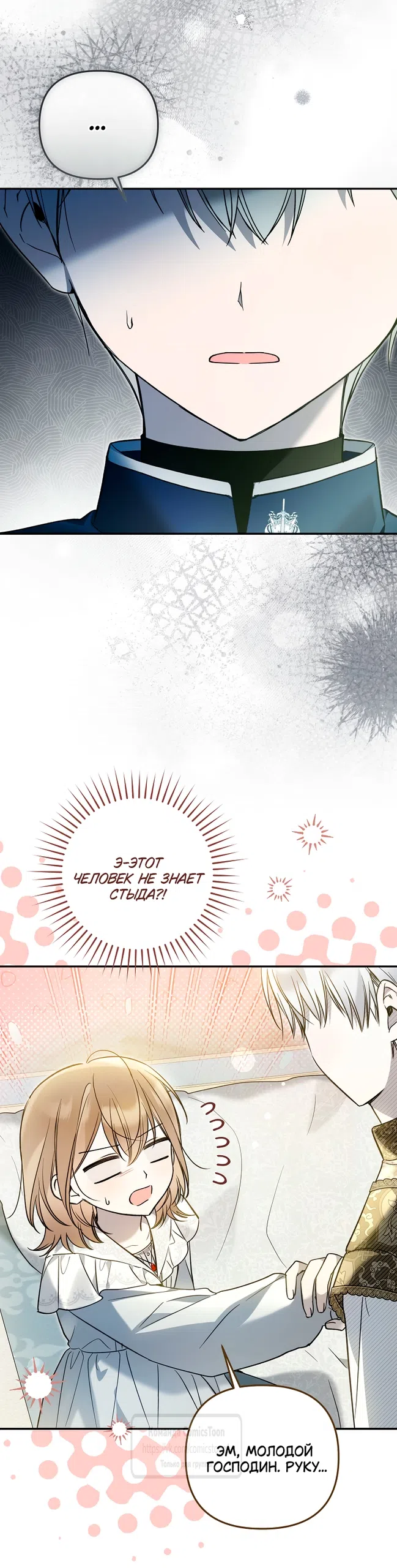 Страница 48 главы 39 манги После того как я завоевала особую любовь младшей дочери герцога, все привязываются ко мне