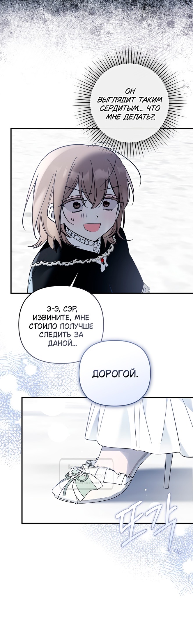 Страница 4 главы 11 манги После того как я завоевала особую любовь младшей дочери герцога, все привязываются ко мне