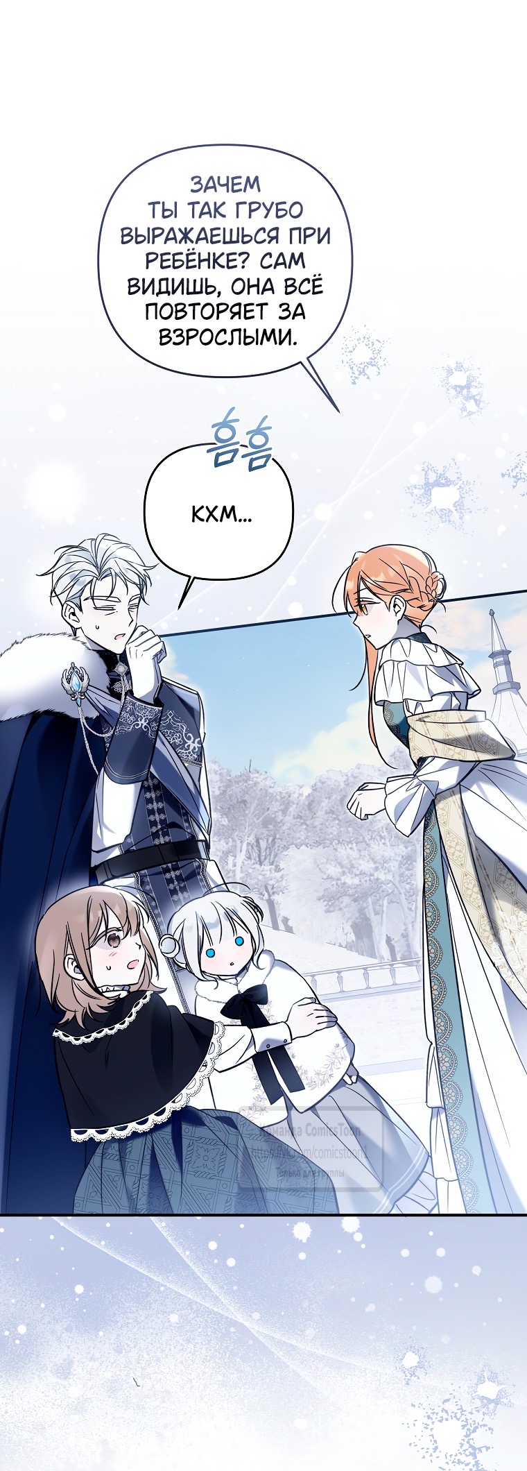 Страница 5 главы 11 манги После того как я завоевала особую любовь младшей дочери герцога, все привязываются ко мне