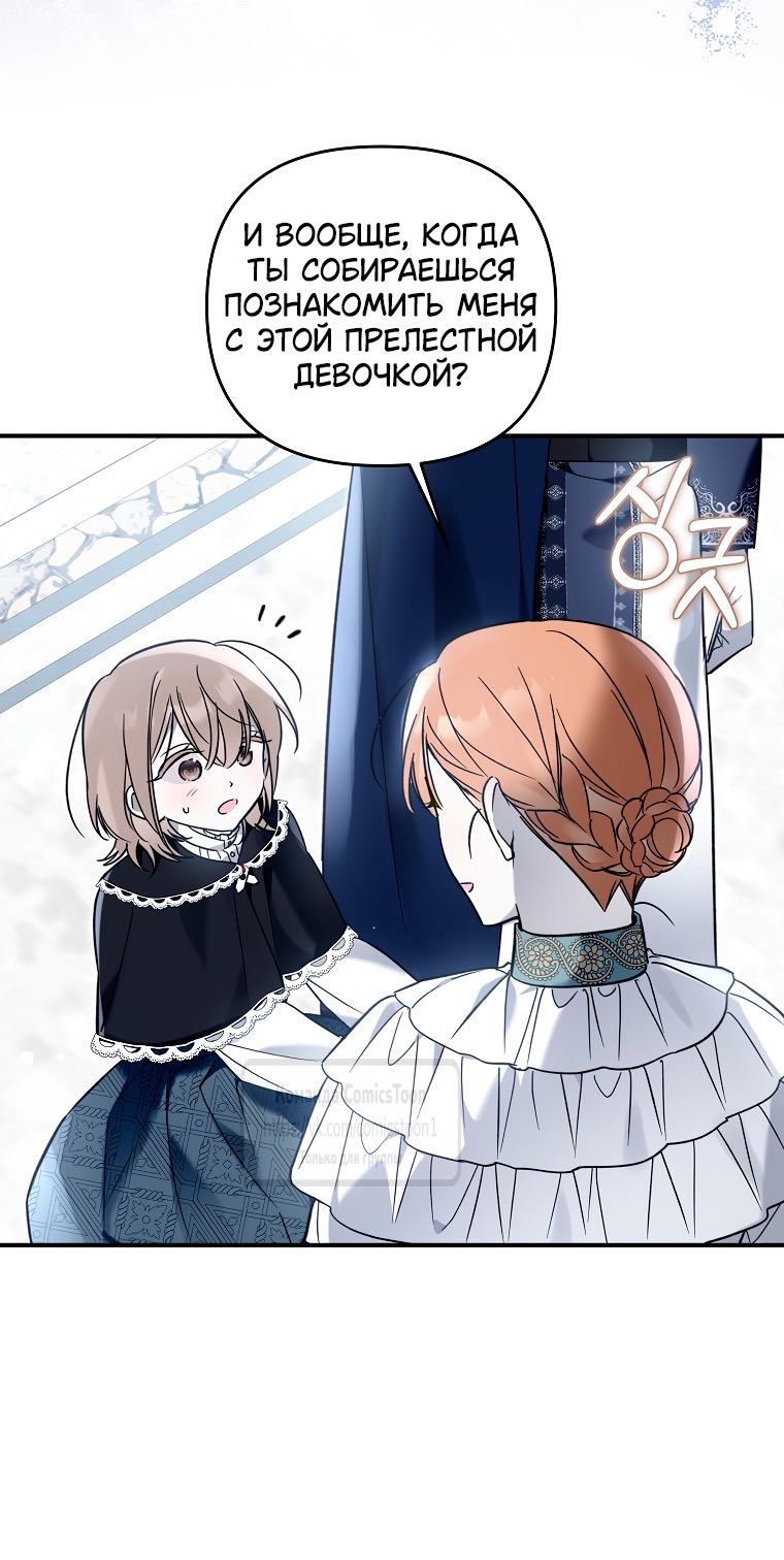 Страница 6 главы 11 манги После того как я завоевала особую любовь младшей дочери герцога, все привязываются ко мне