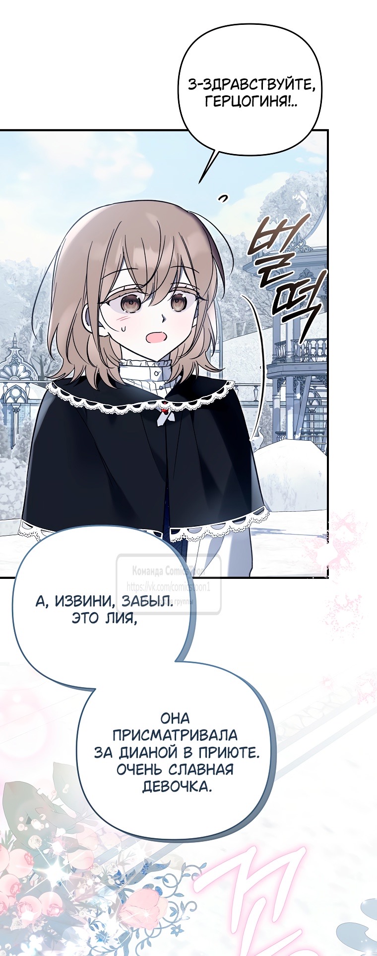 Страница 7 главы 11 манги После того как я завоевала особую любовь младшей дочери герцога, все привязываются ко мне