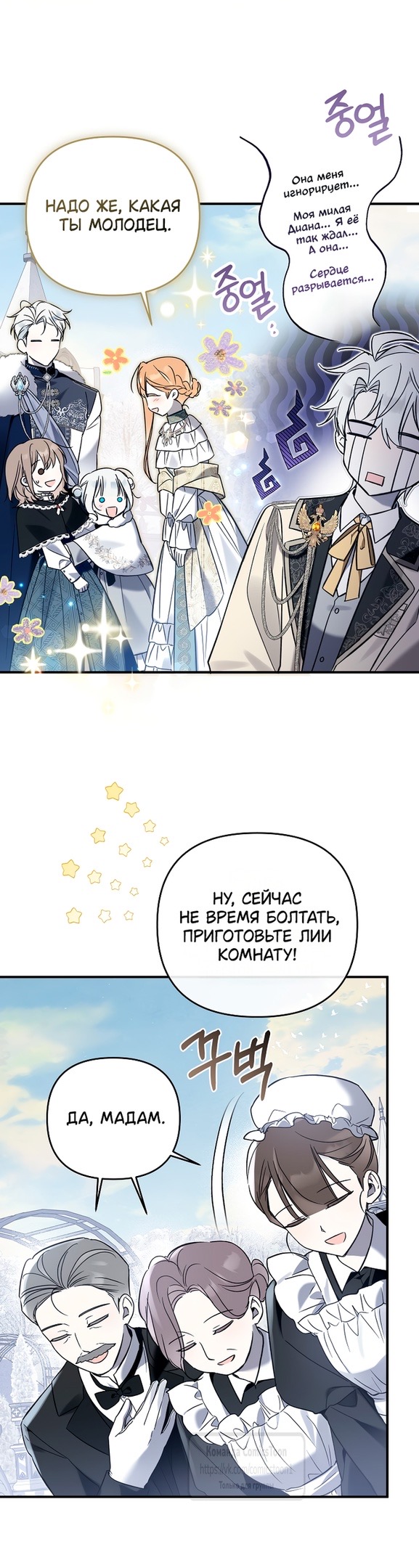Страница 10 главы 11 манги После того как я завоевала особую любовь младшей дочери герцога, все привязываются ко мне