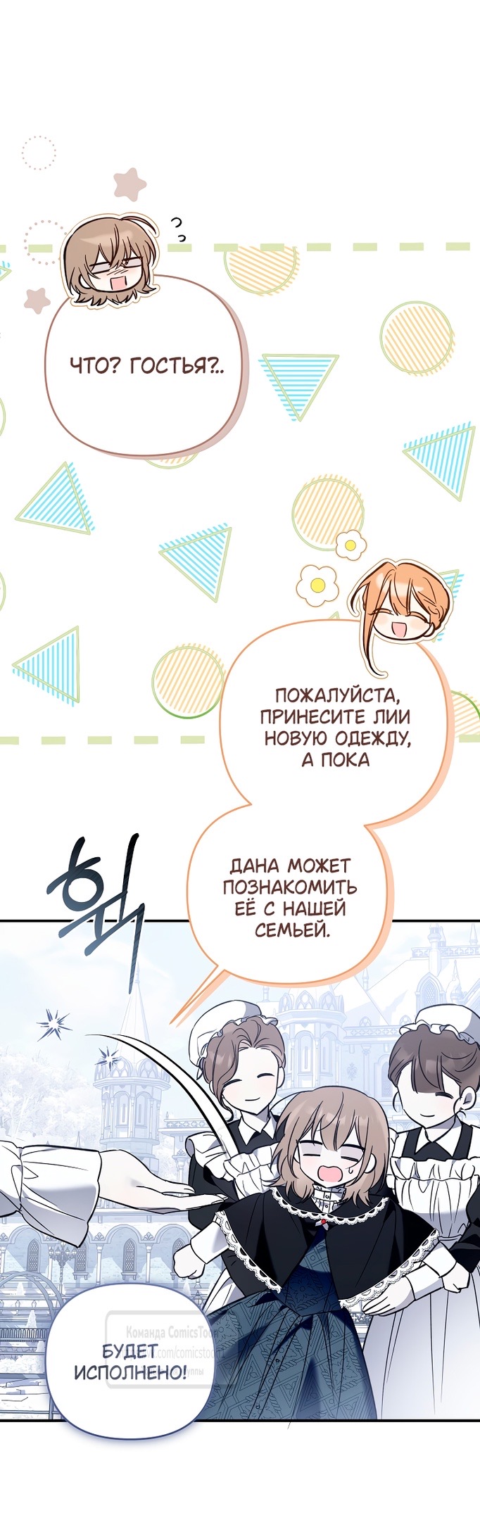 Страница 12 главы 11 манги После того как я завоевала особую любовь младшей дочери герцога, все привязываются ко мне