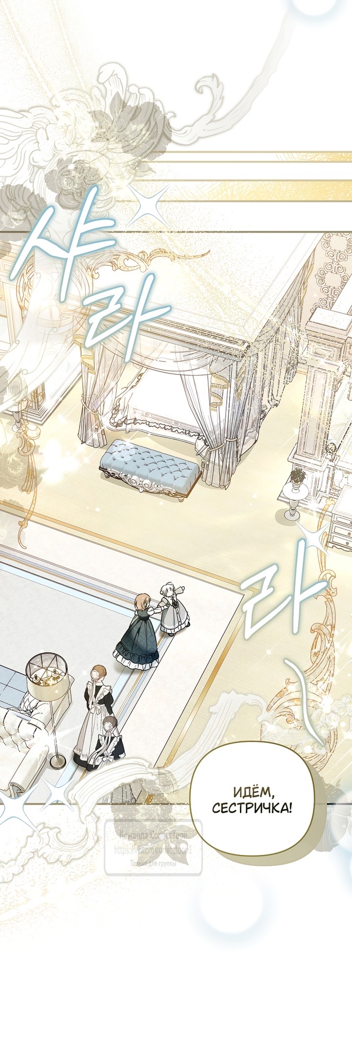 Страница 15 главы 11 манги После того как я завоевала особую любовь младшей дочери герцога, все привязываются ко мне