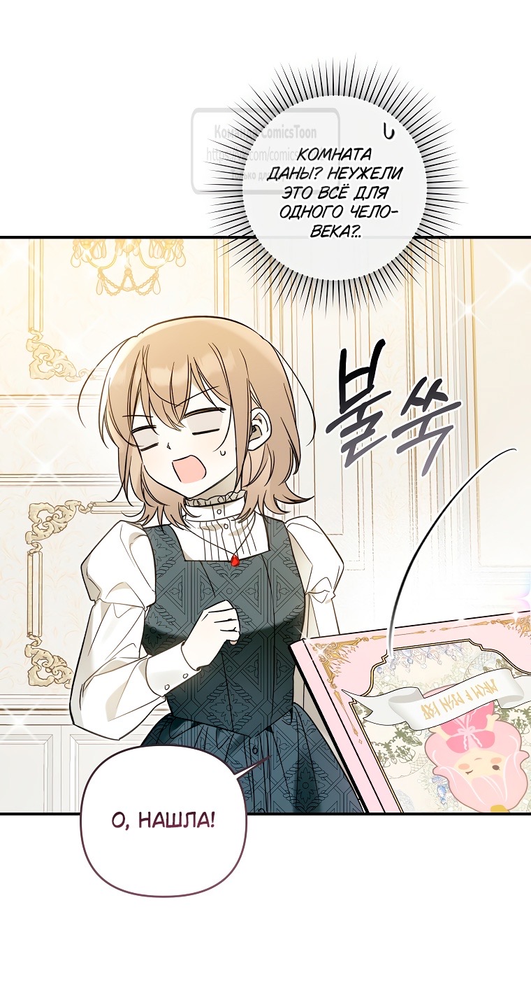 Страница 16 главы 11 манги После того как я завоевала особую любовь младшей дочери герцога, все привязываются ко мне