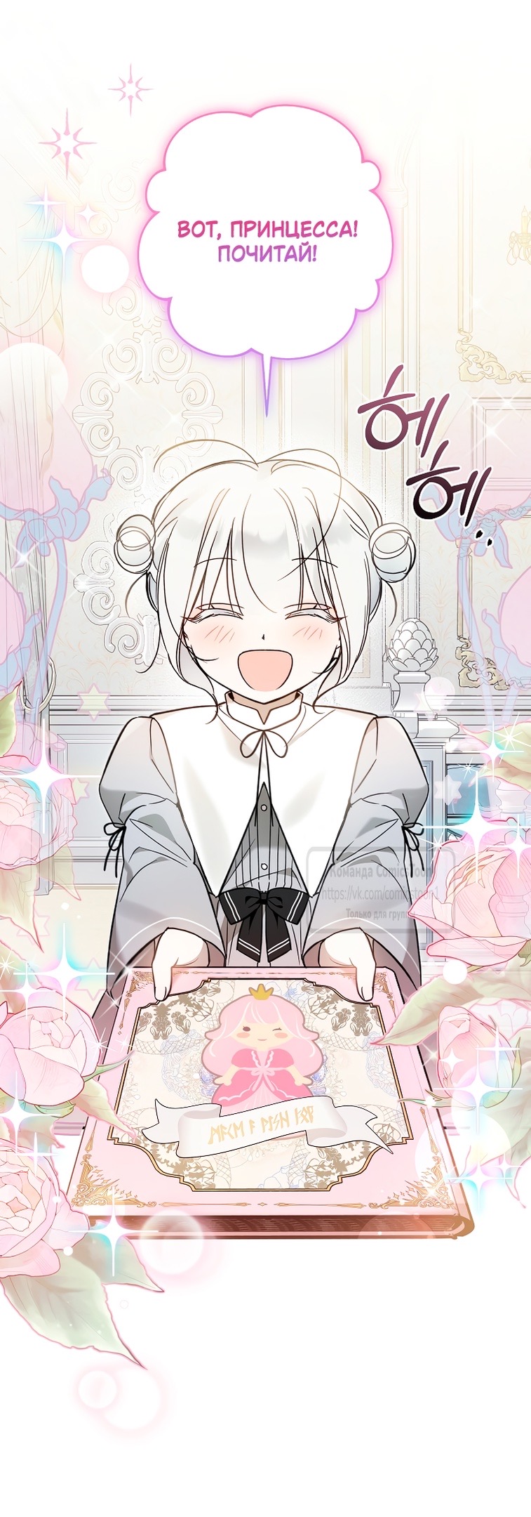 Страница 17 главы 11 манги После того как я завоевала особую любовь младшей дочери герцога, все привязываются ко мне