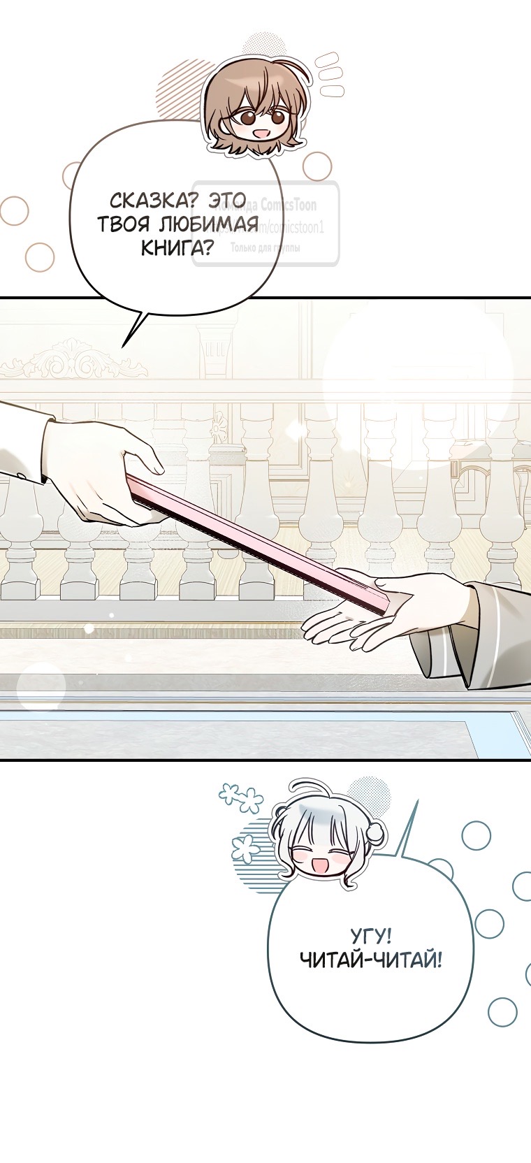 Страница 18 главы 11 манги После того как я завоевала особую любовь младшей дочери герцога, все привязываются ко мне