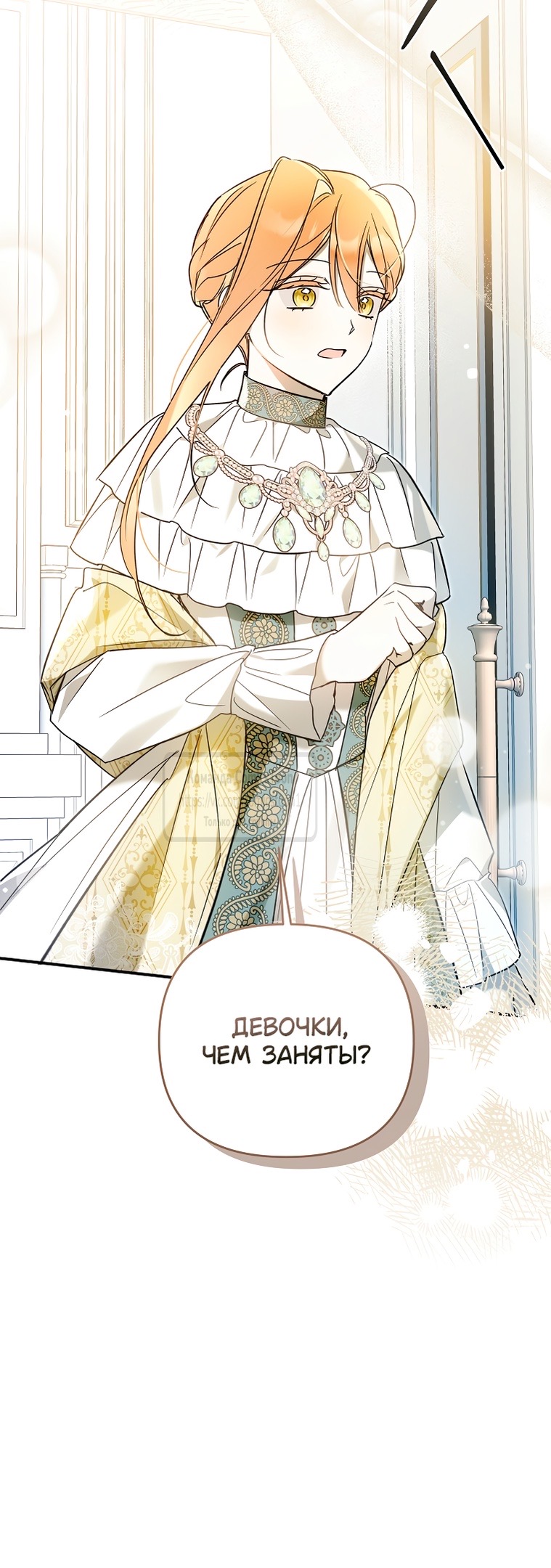 Страница 20 главы 11 манги После того как я завоевала особую любовь младшей дочери герцога, все привязываются ко мне