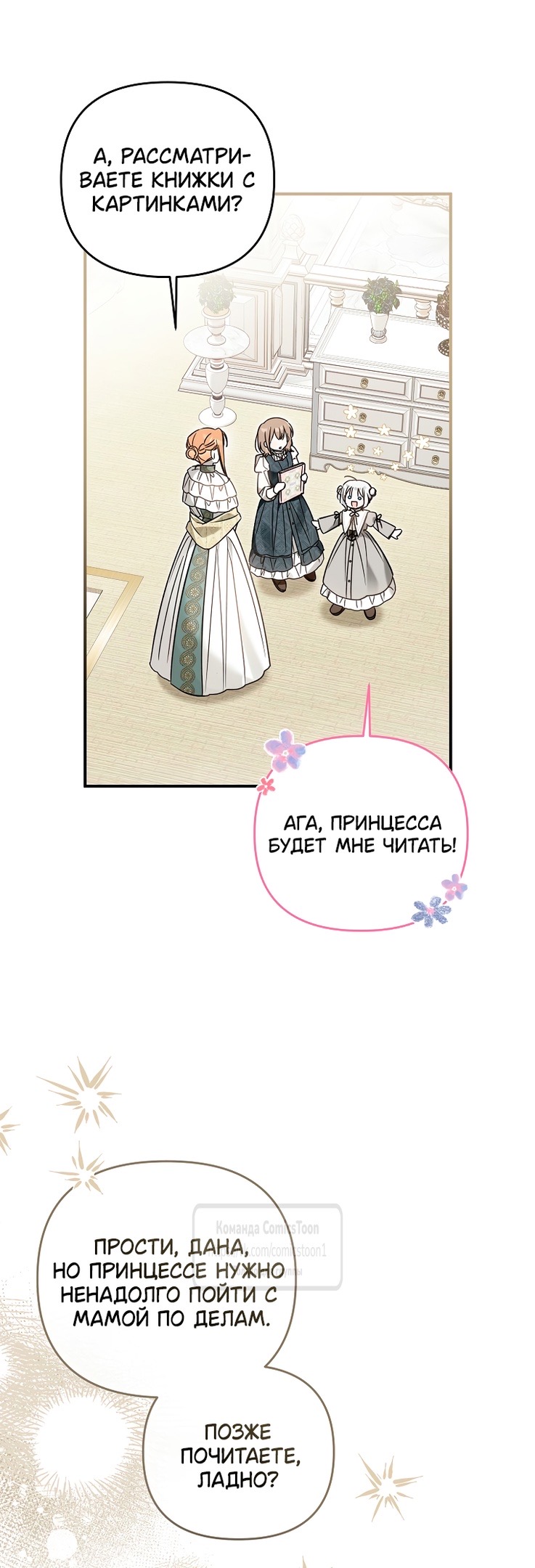 Страница 21 главы 11 манги После того как я завоевала особую любовь младшей дочери герцога, все привязываются ко мне