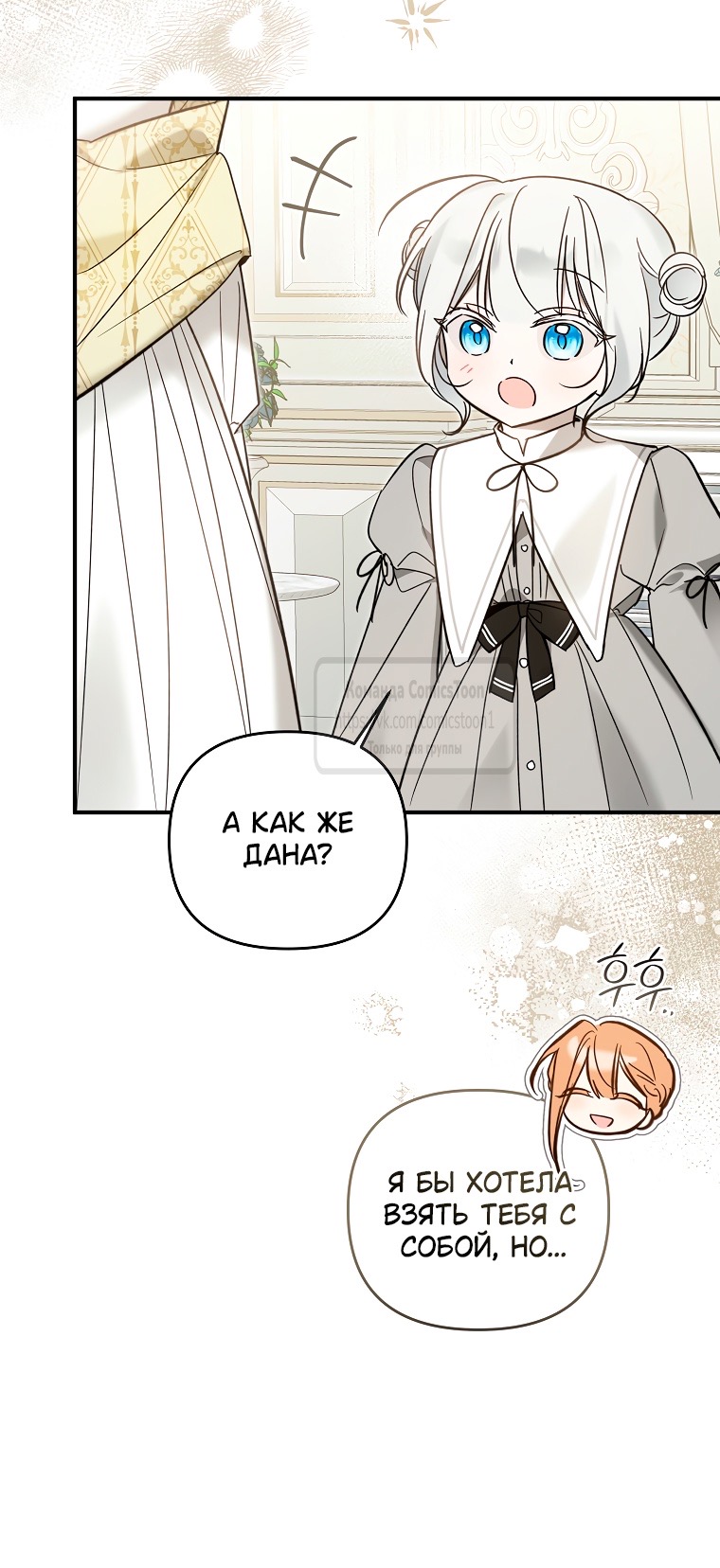 Страница 22 главы 11 манги После того как я завоевала особую любовь младшей дочери герцога, все привязываются ко мне