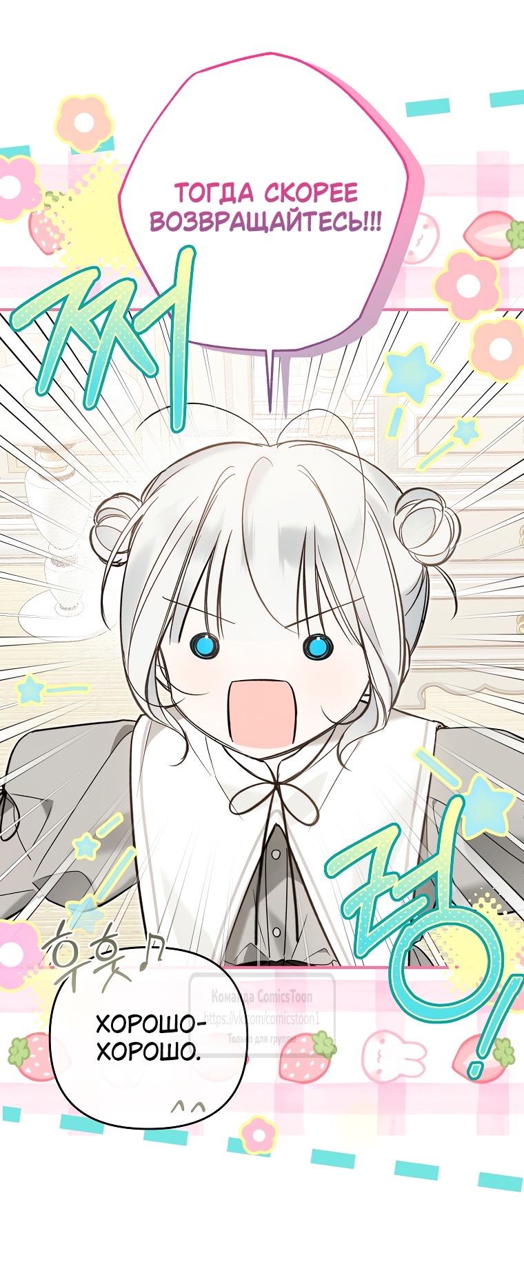 Страница 24 главы 11 манги После того как я завоевала особую любовь младшей дочери герцога, все привязываются ко мне