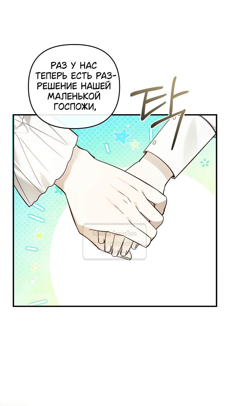 Страница 25 главы 11 манги После того как я завоевала особую любовь младшей дочери герцога, все привязываются ко мне