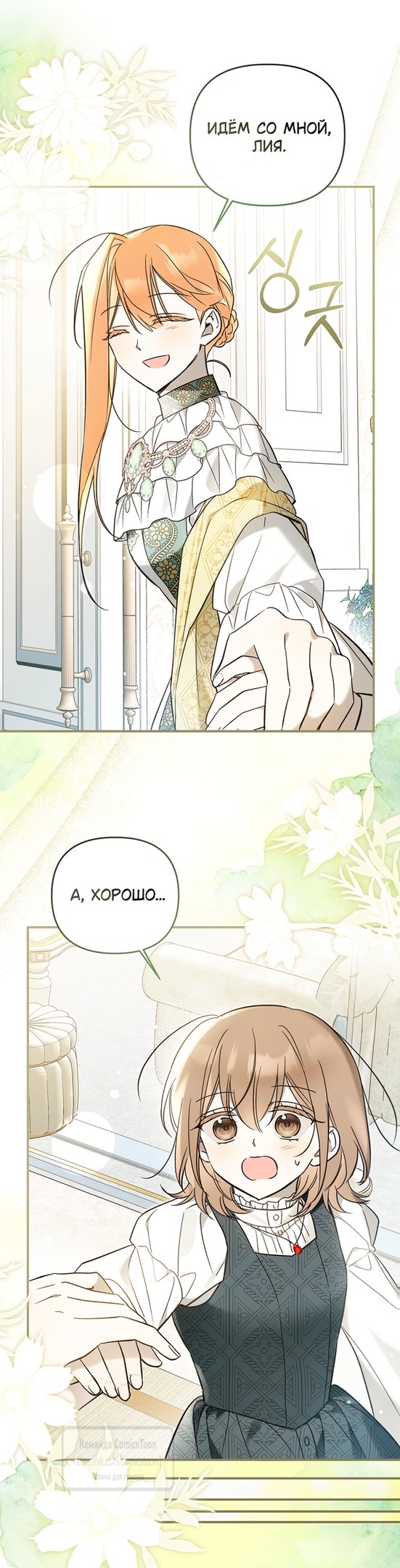Страница 26 главы 11 манги После того как я завоевала особую любовь младшей дочери герцога, все привязываются ко мне