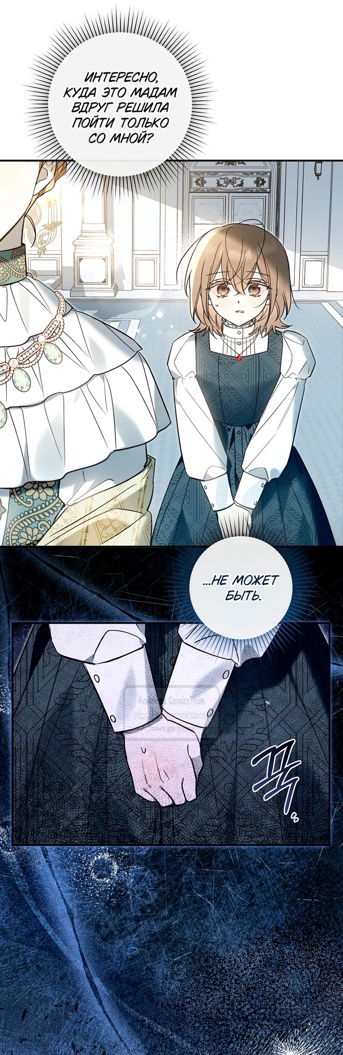 Страница 28 главы 11 манги После того как я завоевала особую любовь младшей дочери герцога, все привязываются ко мне