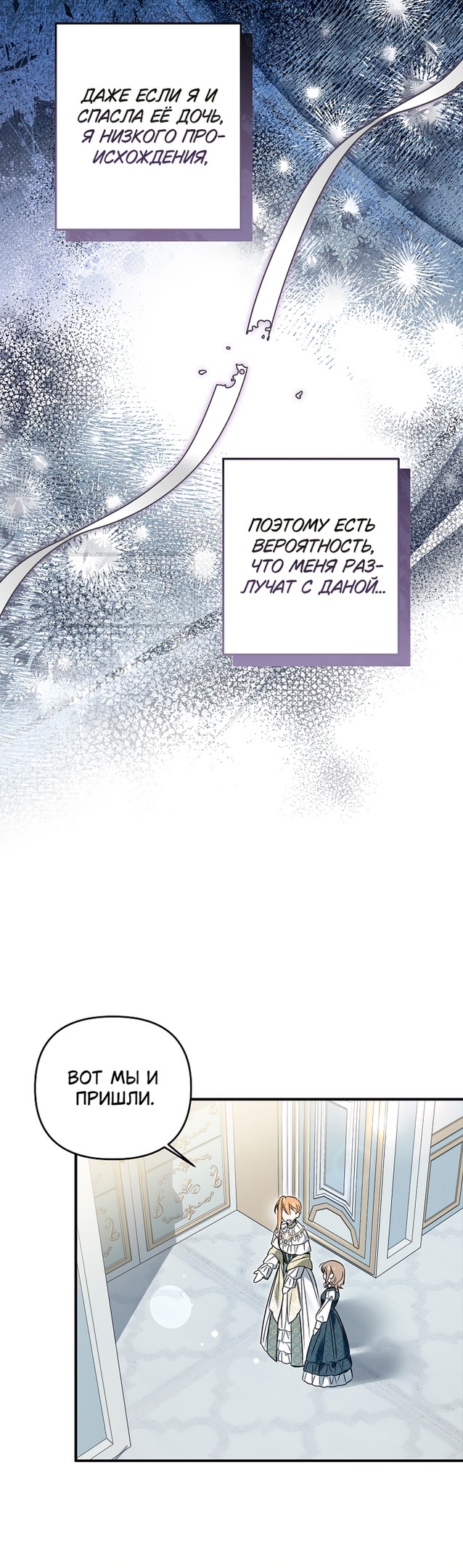 Страница 29 главы 11 манги После того как я завоевала особую любовь младшей дочери герцога, все привязываются ко мне