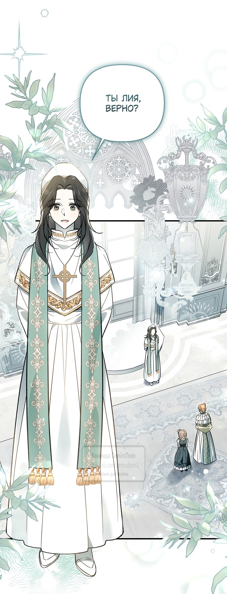 Страница 31 главы 11 манги После того как я завоевала особую любовь младшей дочери герцога, все привязываются ко мне