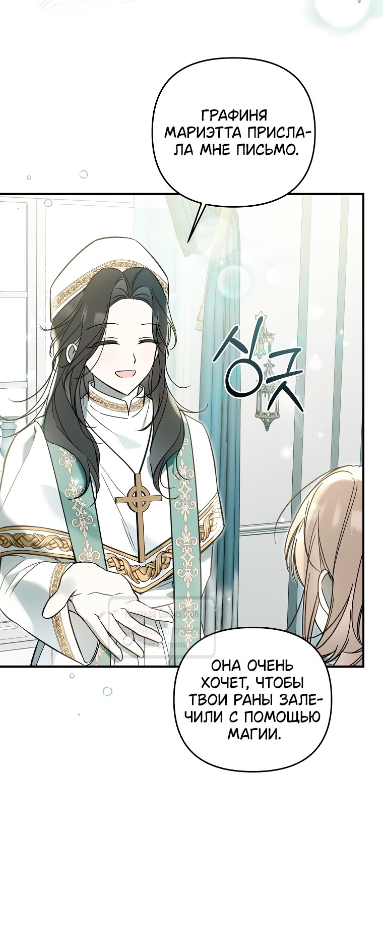 Страница 32 главы 11 манги После того как я завоевала особую любовь младшей дочери герцога, все привязываются ко мне