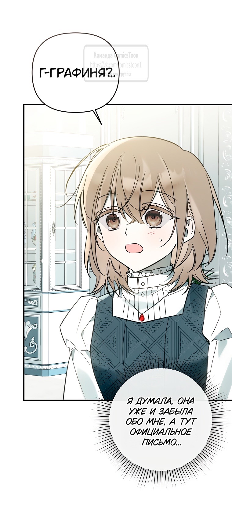 Страница 33 главы 11 манги После того как я завоевала особую любовь младшей дочери герцога, все привязываются ко мне