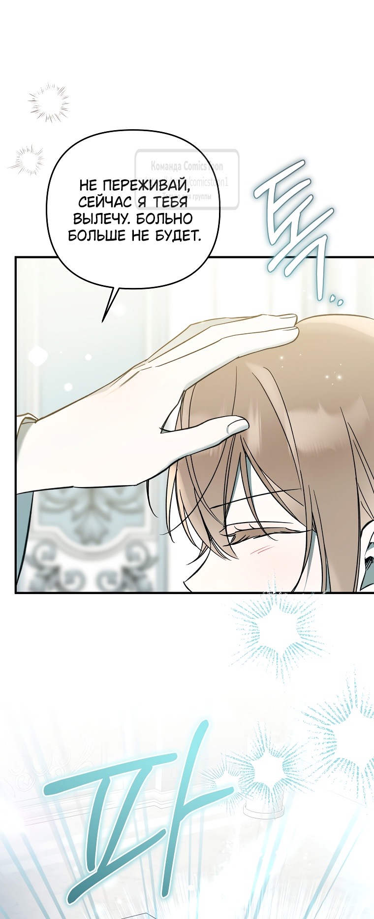 Страница 35 главы 11 манги После того как я завоевала особую любовь младшей дочери герцога, все привязываются ко мне