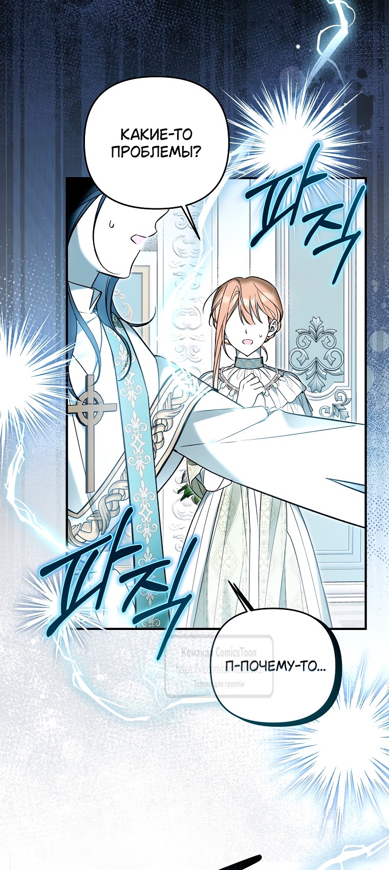 Страница 38 главы 11 манги После того как я завоевала особую любовь младшей дочери герцога, все привязываются ко мне