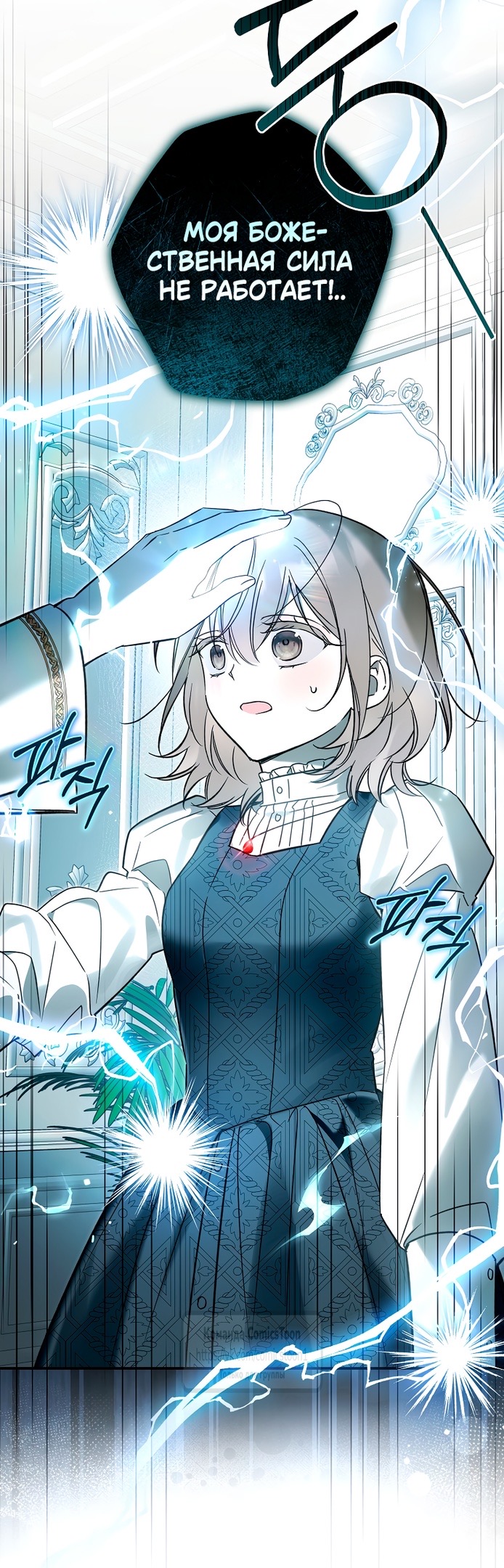 Страница 39 главы 11 манги После того как я завоевала особую любовь младшей дочери герцога, все привязываются ко мне