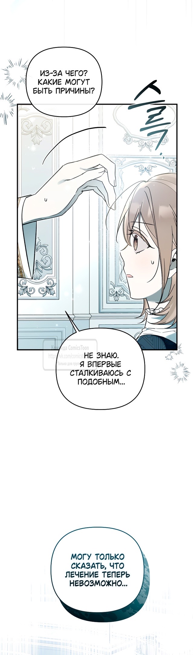 Страница 40 главы 11 манги После того как я завоевала особую любовь младшей дочери герцога, все привязываются ко мне