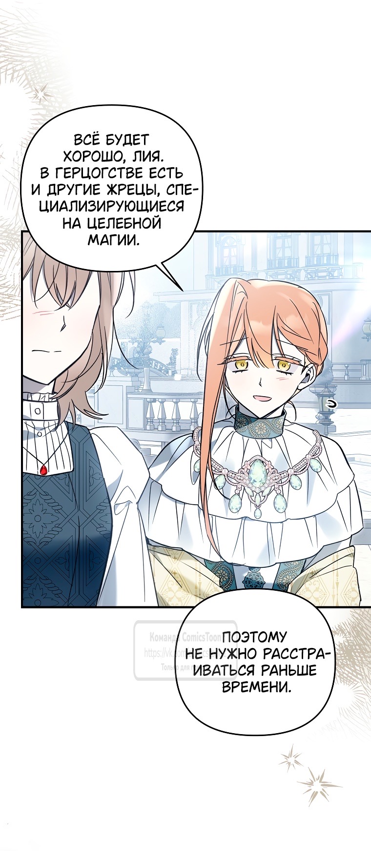 Страница 42 главы 11 манги После того как я завоевала особую любовь младшей дочери герцога, все привязываются ко мне