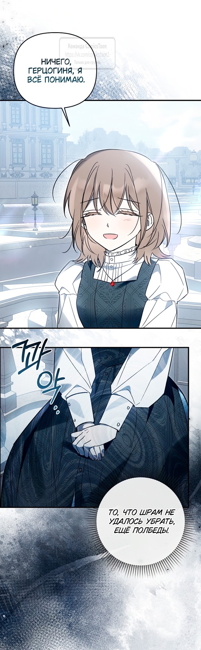 Страница 43 главы 11 манги После того как я завоевала особую любовь младшей дочери герцога, все привязываются ко мне