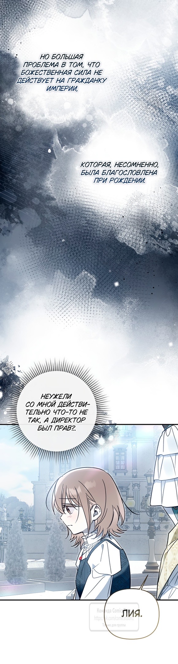 Страница 44 главы 11 манги После того как я завоевала особую любовь младшей дочери герцога, все привязываются ко мне