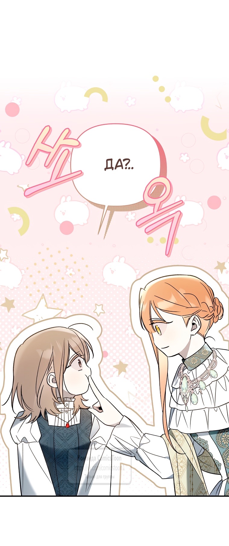 Страница 45 главы 11 манги После того как я завоевала особую любовь младшей дочери герцога, все привязываются ко мне