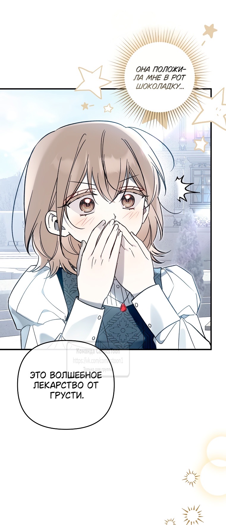 Страница 46 главы 11 манги После того как я завоевала особую любовь младшей дочери герцога, все привязываются ко мне