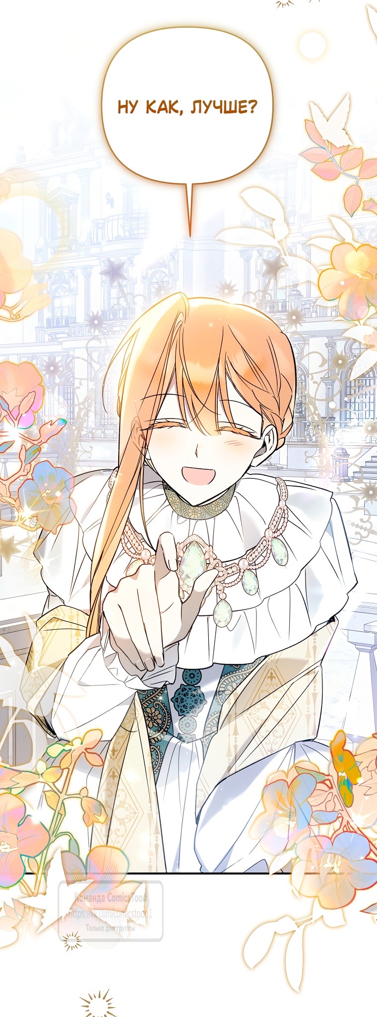 Страница 47 главы 11 манги После того как я завоевала особую любовь младшей дочери герцога, все привязываются ко мне