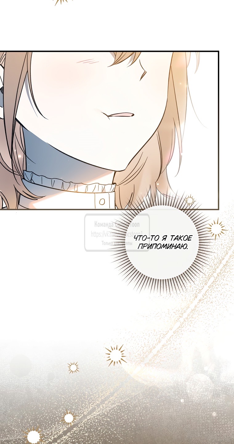 Страница 48 главы 11 манги После того как я завоевала особую любовь младшей дочери герцога, все привязываются ко мне