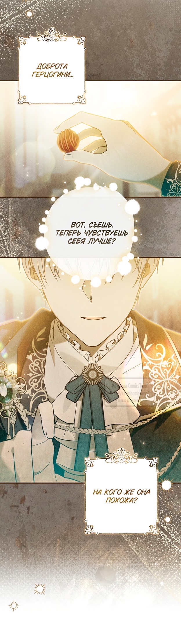 Страница 49 главы 11 манги После того как я завоевала особую любовь младшей дочери герцога, все привязываются ко мне