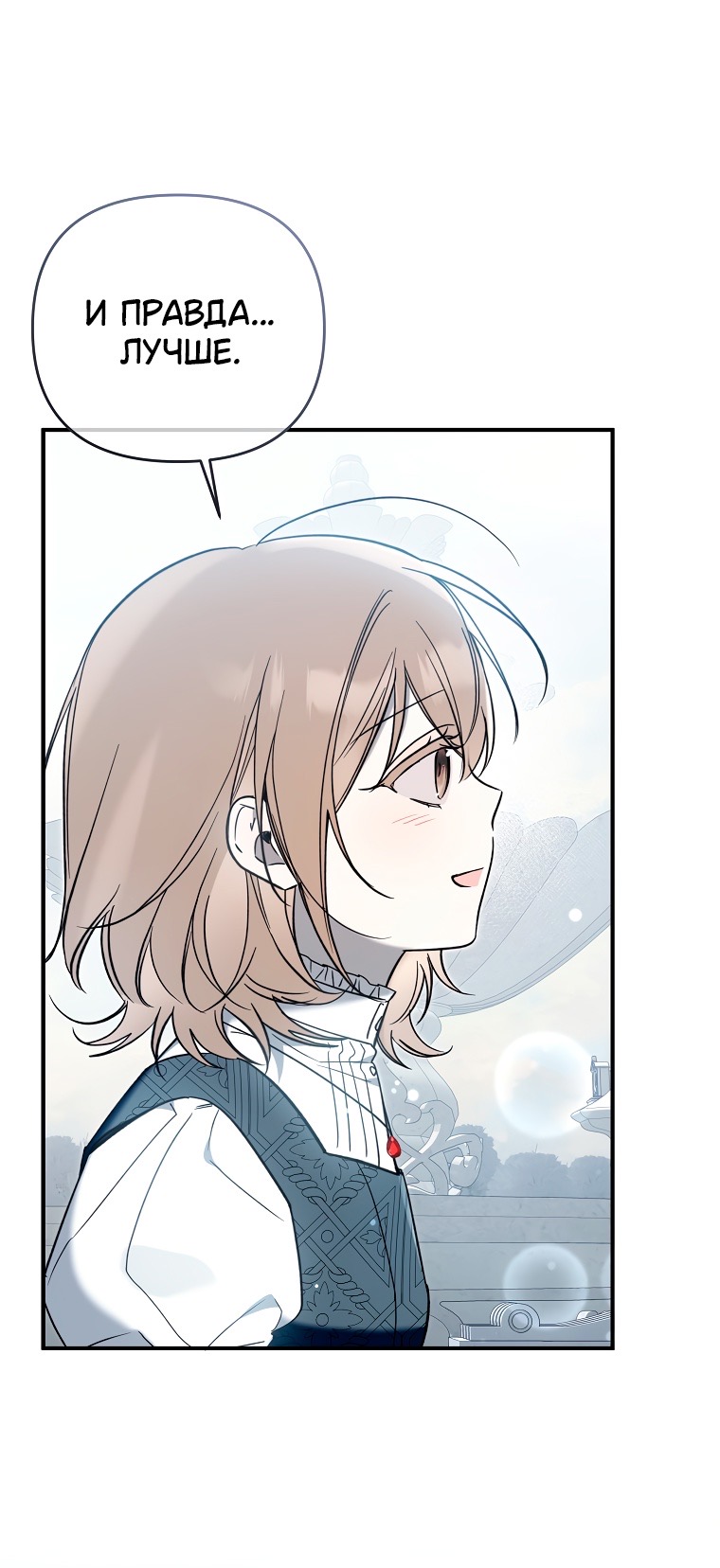 Страница 50 главы 11 манги После того как я завоевала особую любовь младшей дочери герцога, все привязываются ко мне
