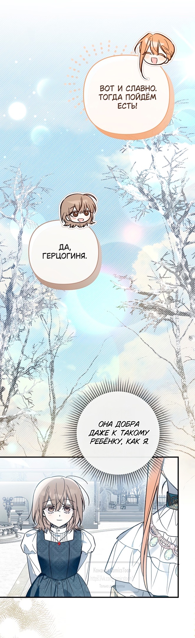 Страница 51 главы 11 манги После того как я завоевала особую любовь младшей дочери герцога, все привязываются ко мне