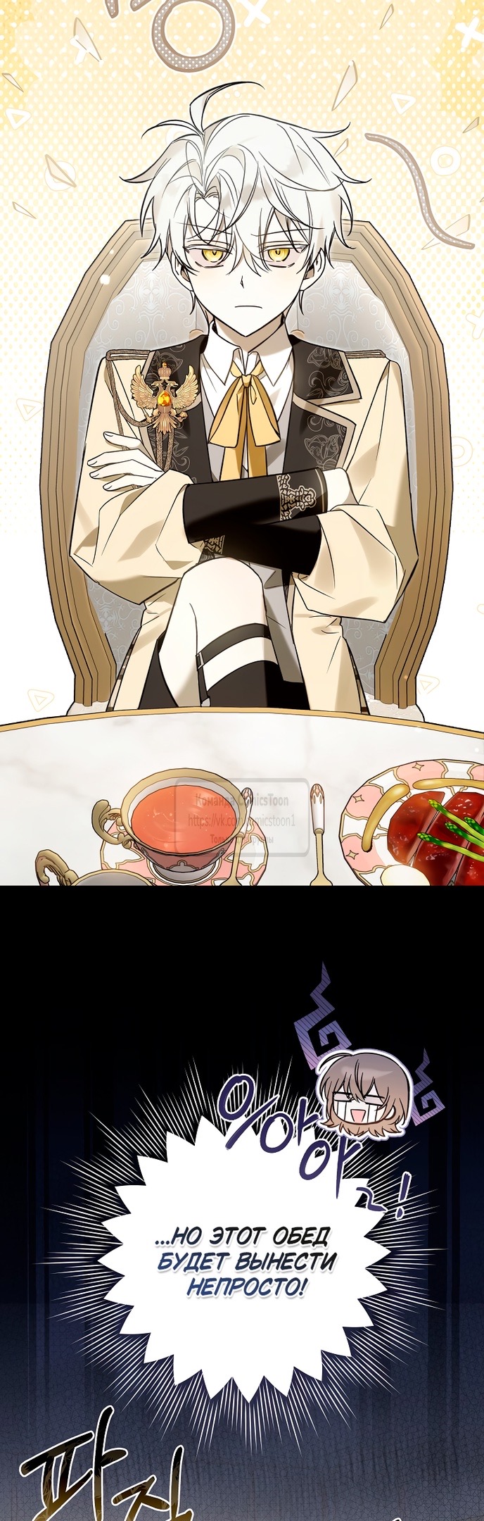 Страница 53 главы 11 манги После того как я завоевала особую любовь младшей дочери герцога, все привязываются ко мне