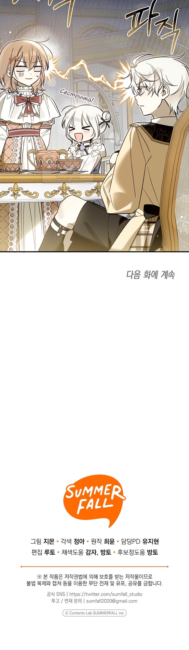 Страница 54 главы 11 манги После того как я завоевала особую любовь младшей дочери герцога, все привязываются ко мне