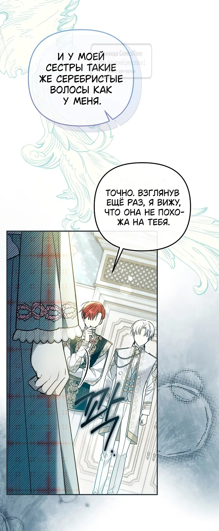 Страница 4 главы 30 манги После того как я завоевала особую любовь младшей дочери герцога, все привязываются ко мне